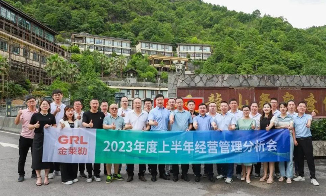 金萊勒2023年度上半年經營管理分析會 金萊勒2023年度上半年經營管理分析會