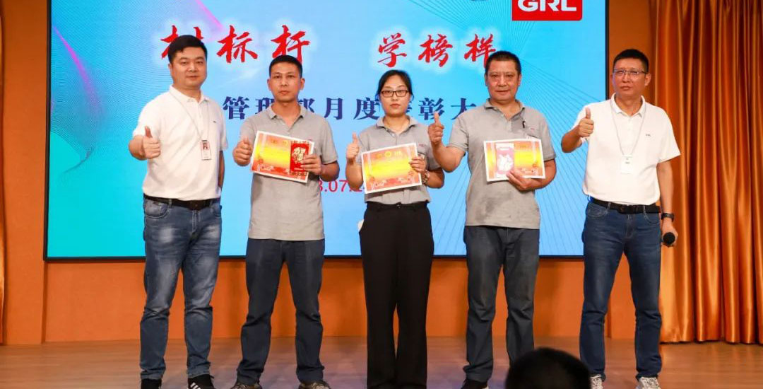 金萊勒生產管理部月度表彰大會 金萊勒生產管理部月度表彰大會