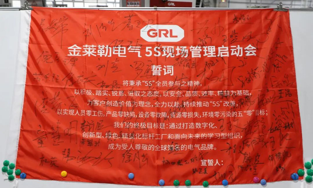 金萊勒5S現場管理啟動會