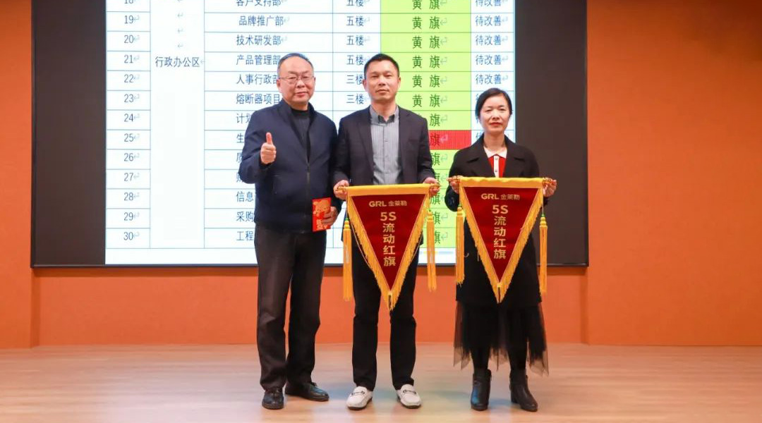 金萊勒5S現(xiàn)場管理總結頒獎會