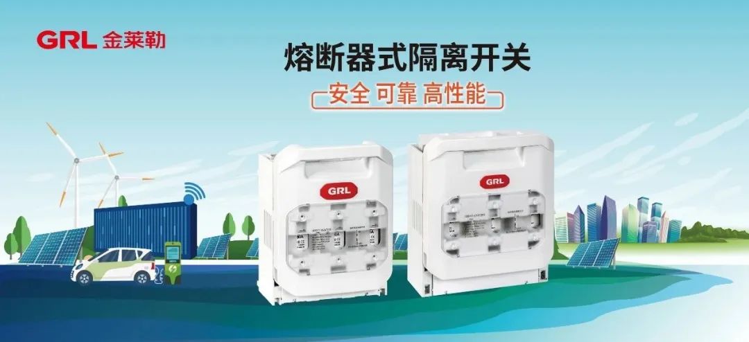 熔斷器式隔離開關 熔斷器式隔離開關